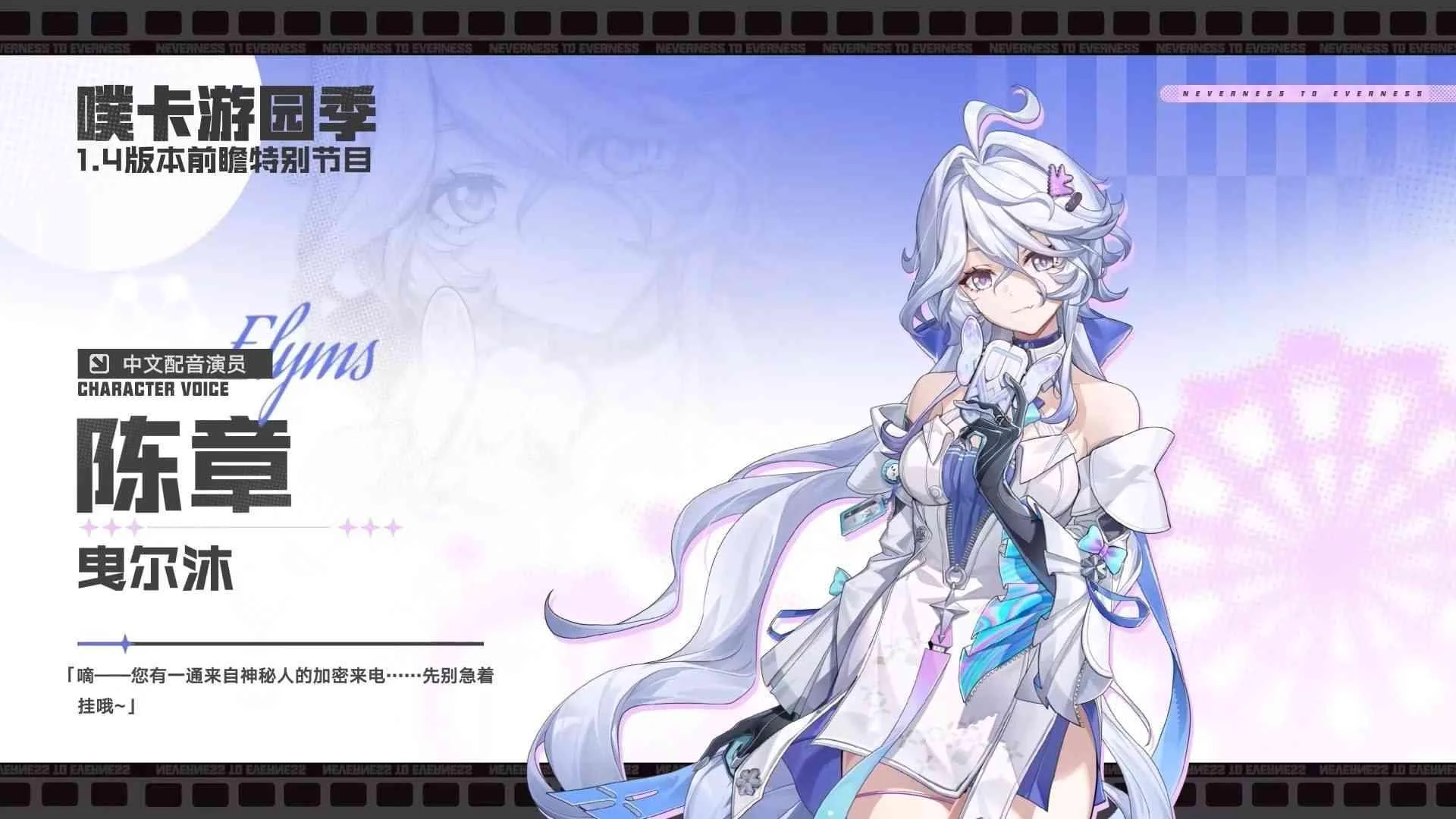 Elyms — official NTE reveal art, S-rank Cosmos character (Version 1.5)