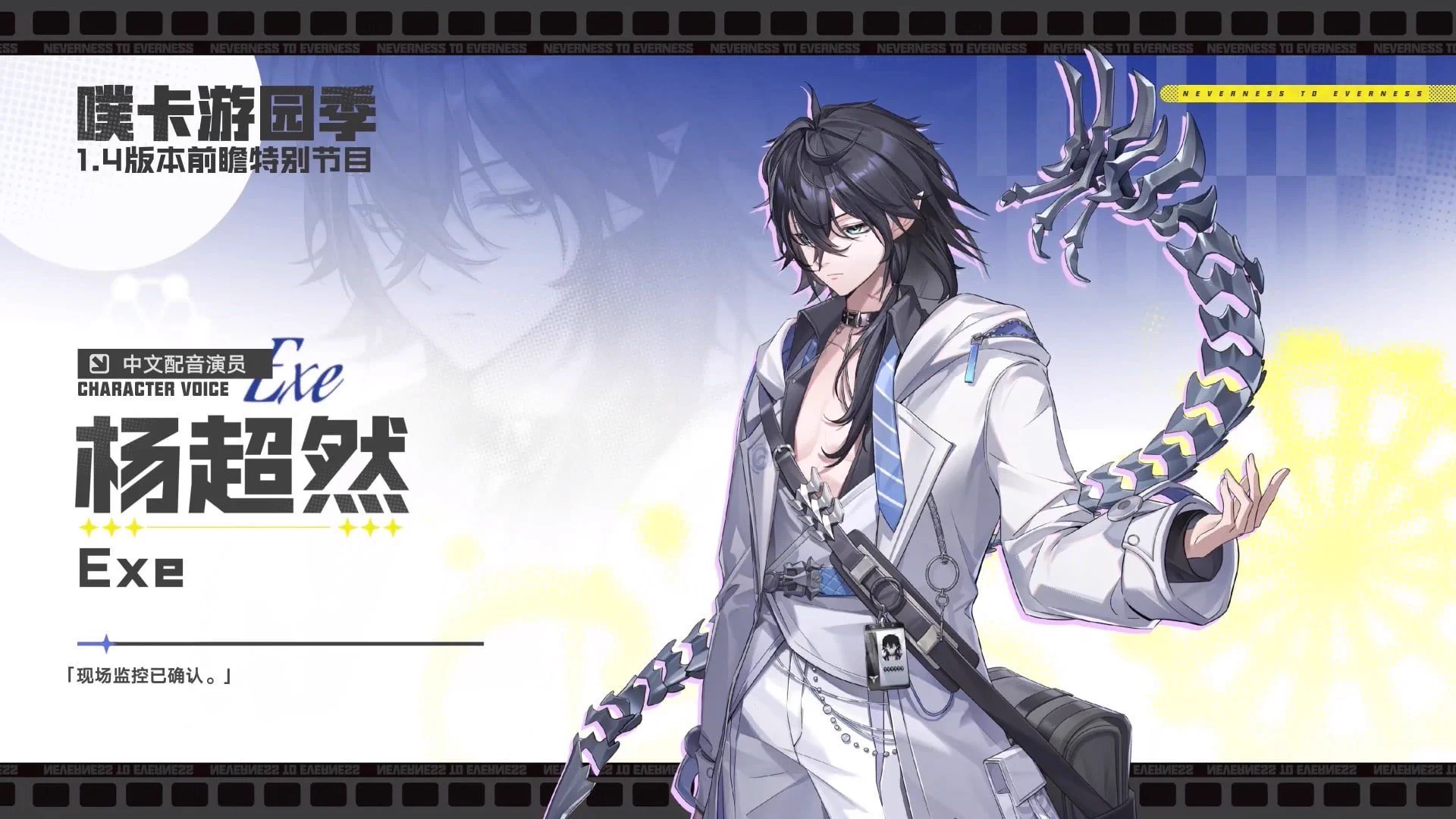 Exe — official NTE reveal art, S-rank Chaos character (Version 1.5)